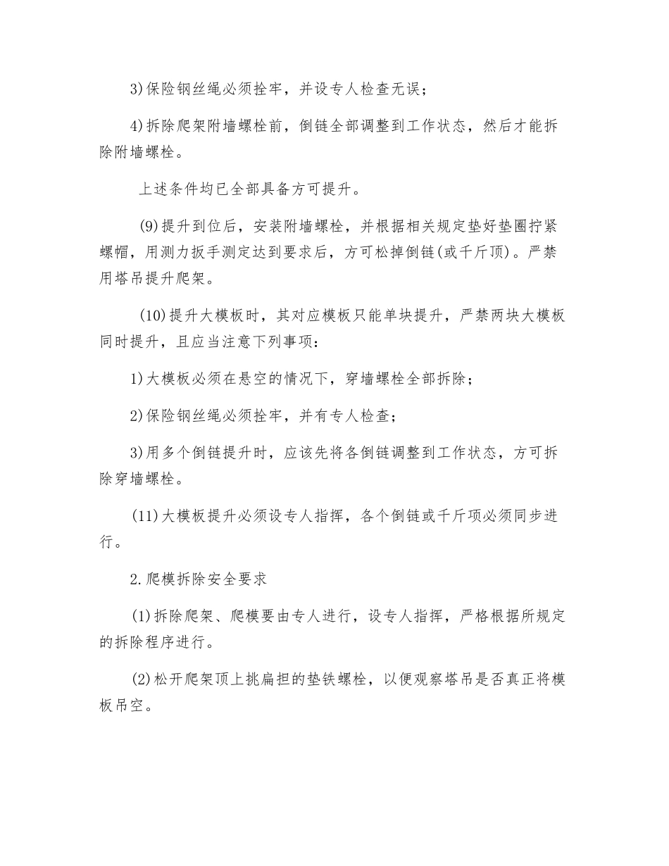 爬模安装与拆除安全交底_第2页