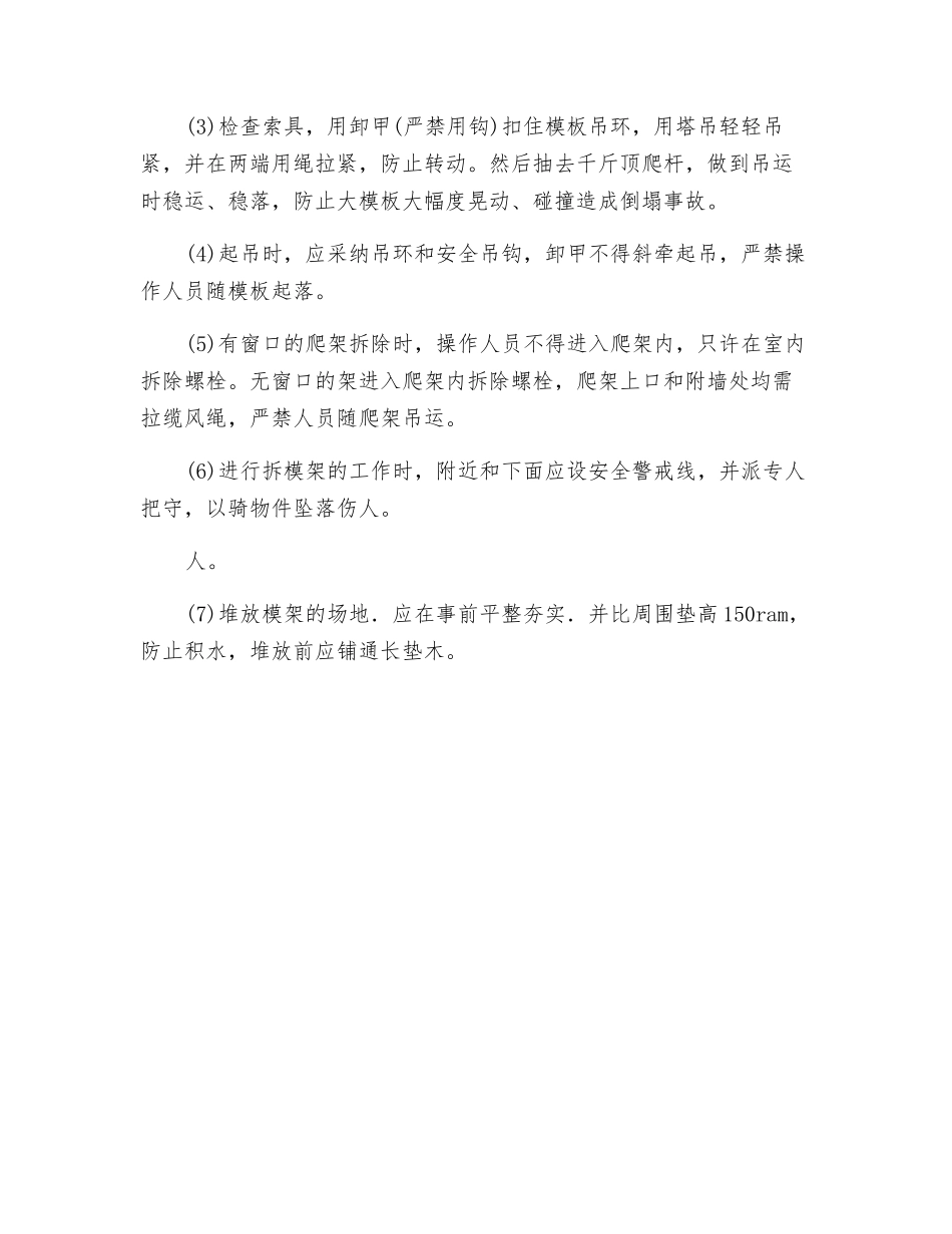 爬模安装与拆除安全交底_第3页
