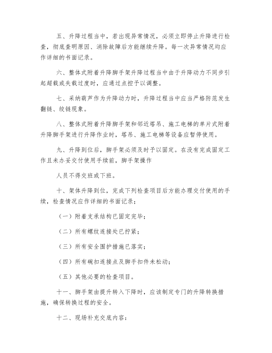 爬架升降作业安全技术交底_第2页