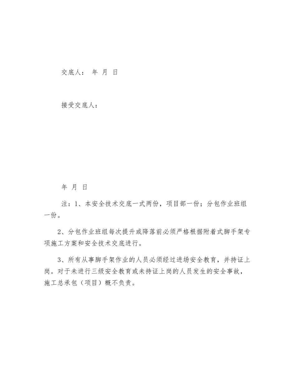 爬架升降作业安全技术交底_第3页