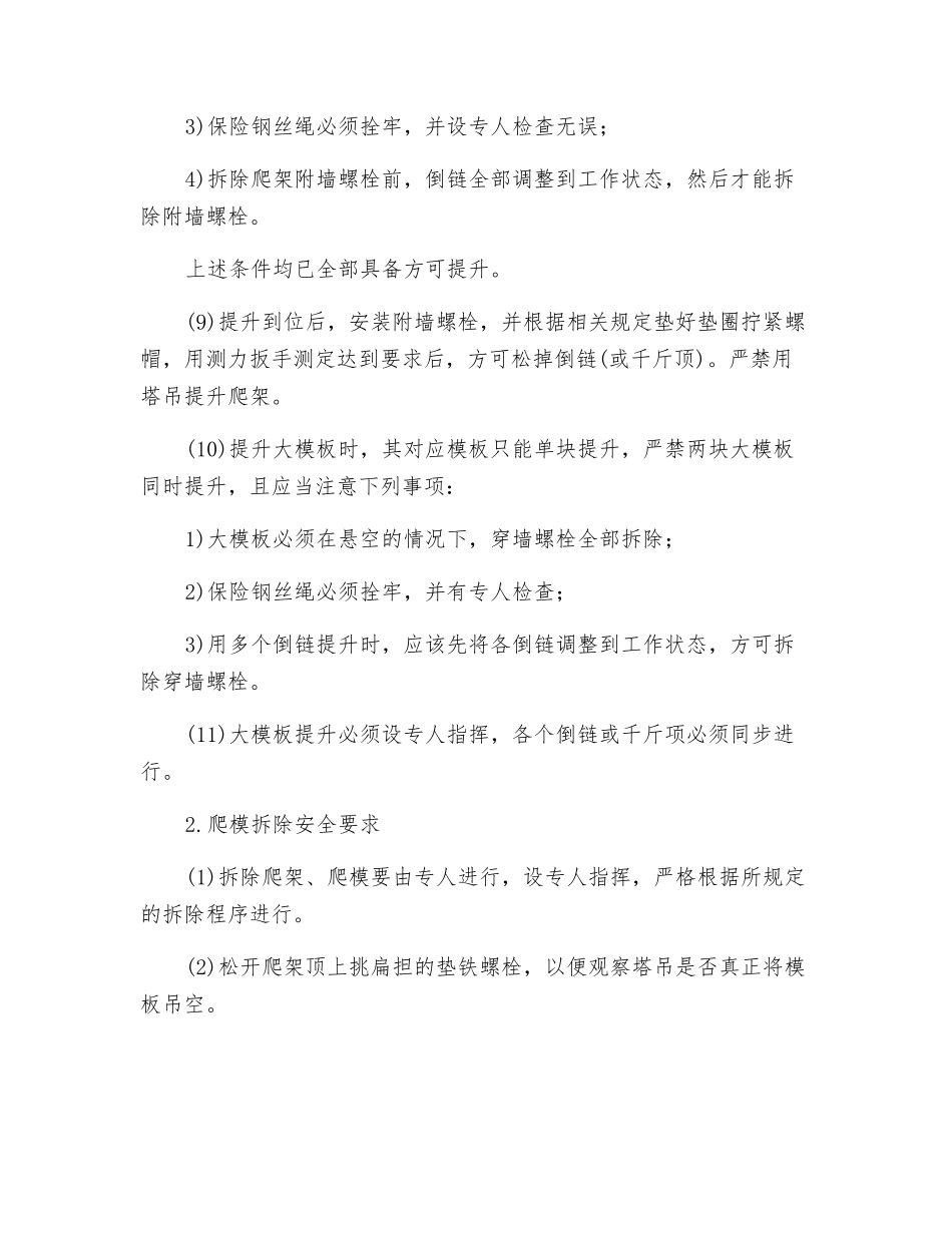 爬模安装与拆除施工作业安全技术交底_第2页