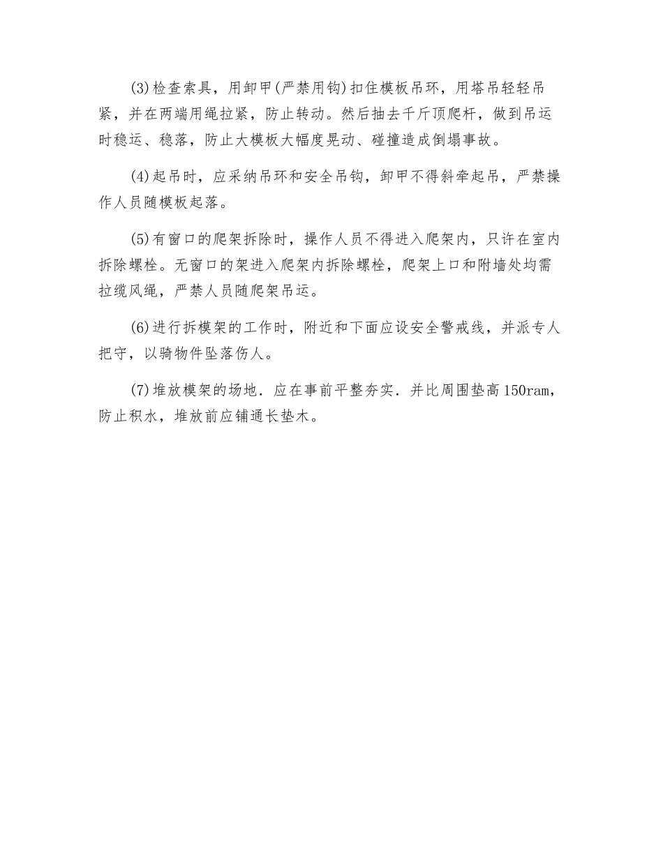 爬模安装与拆除施工作业安全技术交底_第3页