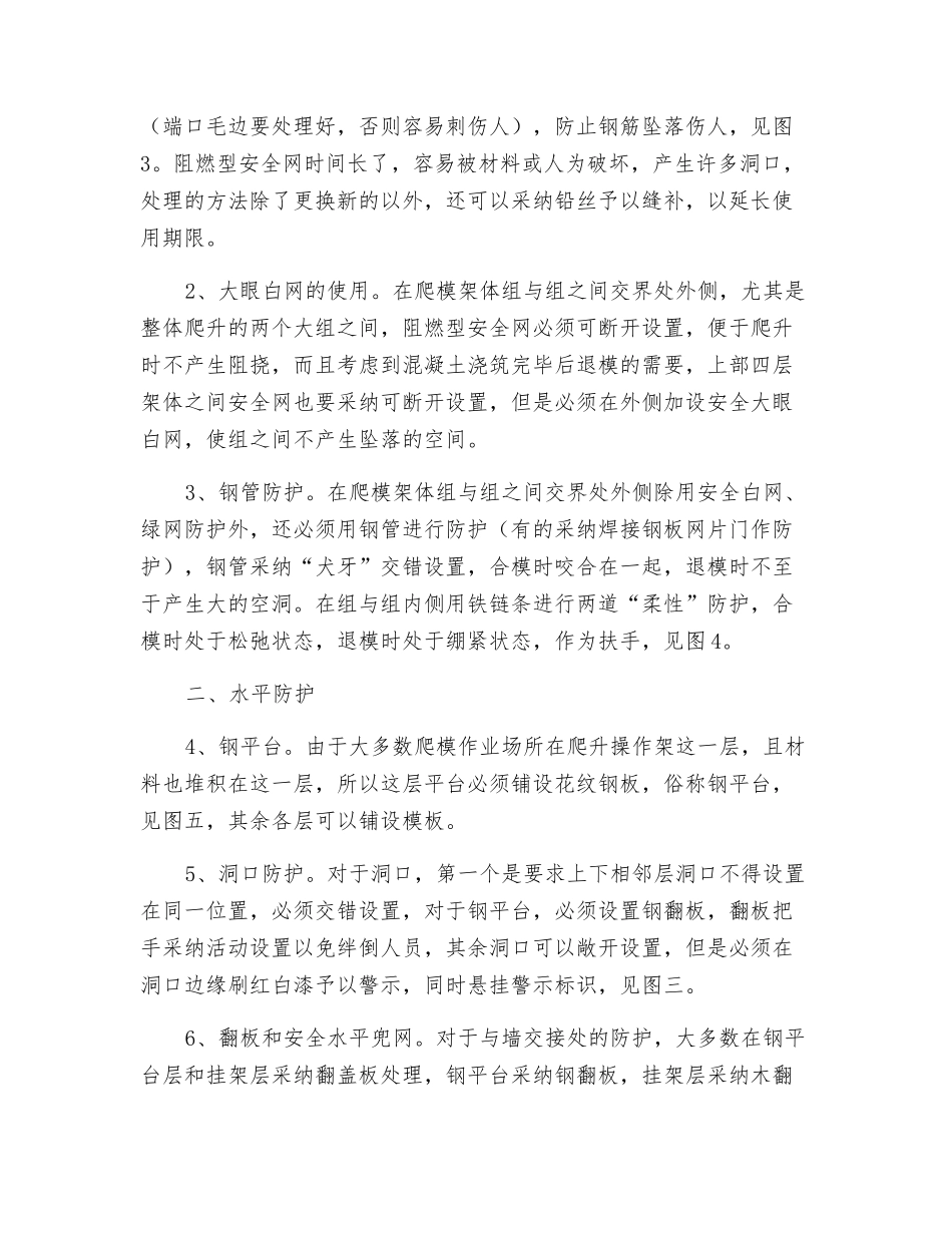 爬模架安全防护的施工工法爬模架安全防护的施工工法_第2页