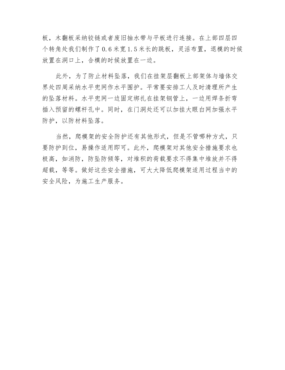 爬模架安全防护的施工工法爬模架安全防护的施工工法_第3页