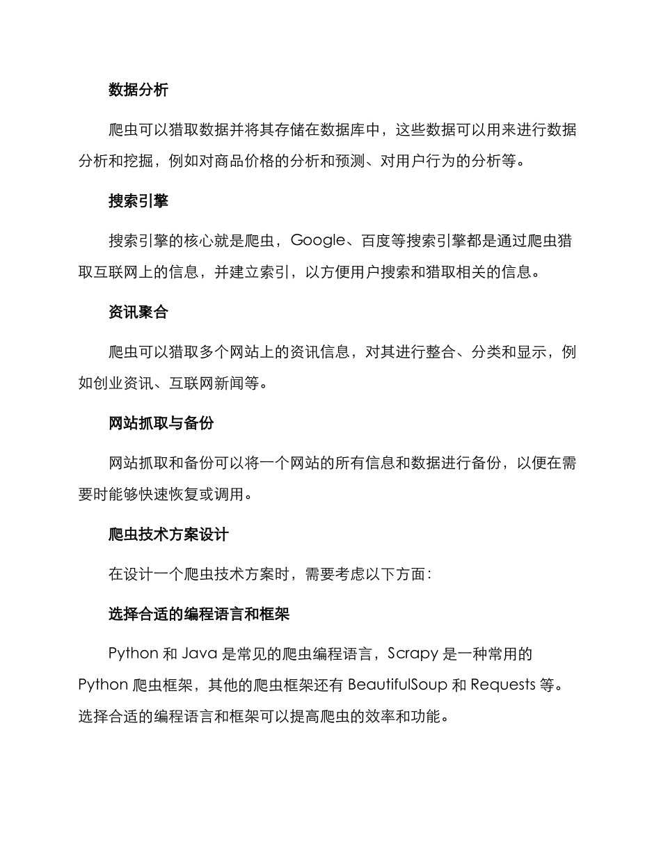 爬虫技术方案_第2页