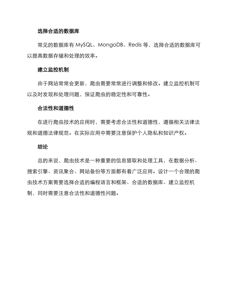 爬虫技术方案_第3页