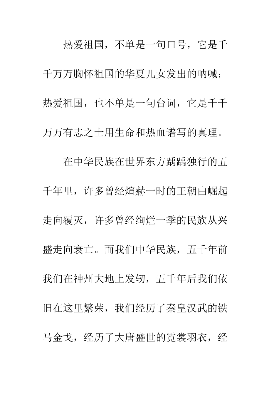 爱国作文中学生爱国演讲稿_第2页