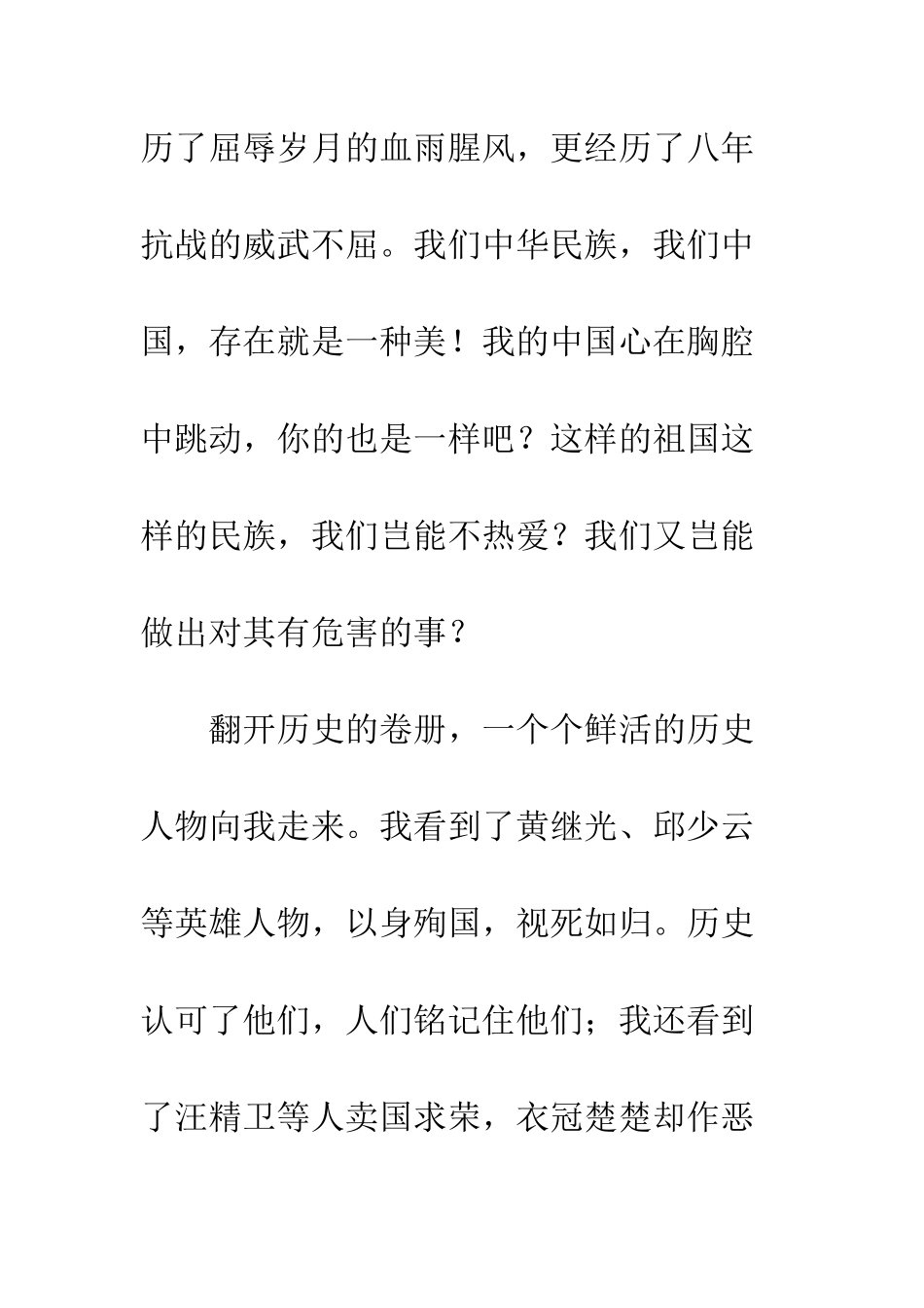 爱国作文中学生爱国演讲稿_第3页