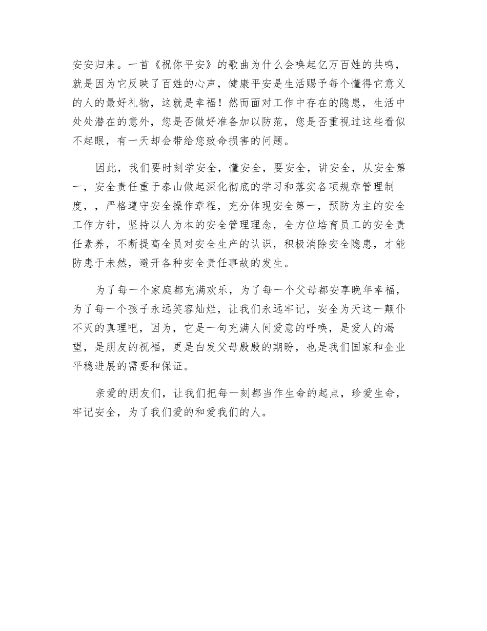 爱从安全做起_第2页