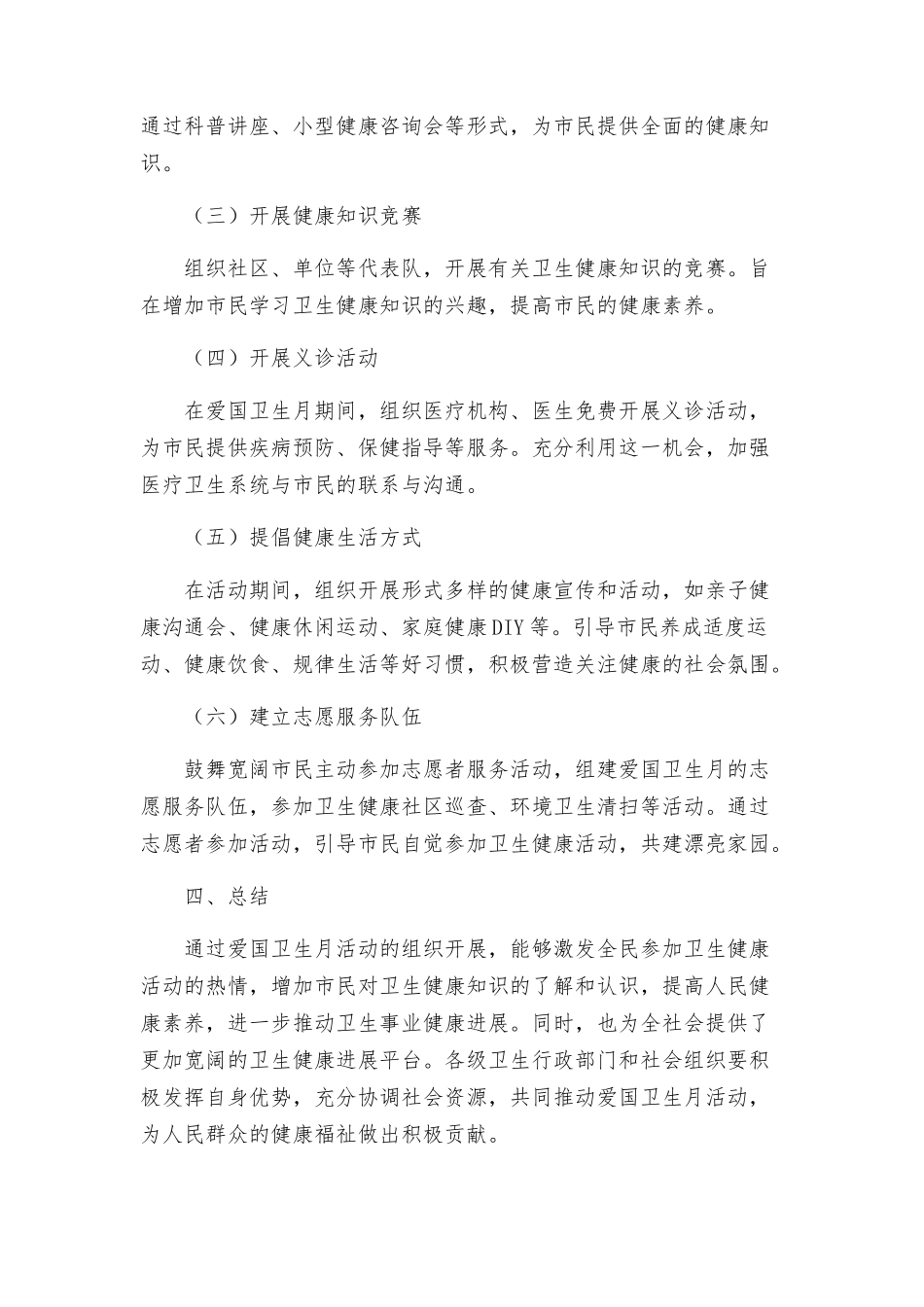 爱国卫生月活动方案年_第2页