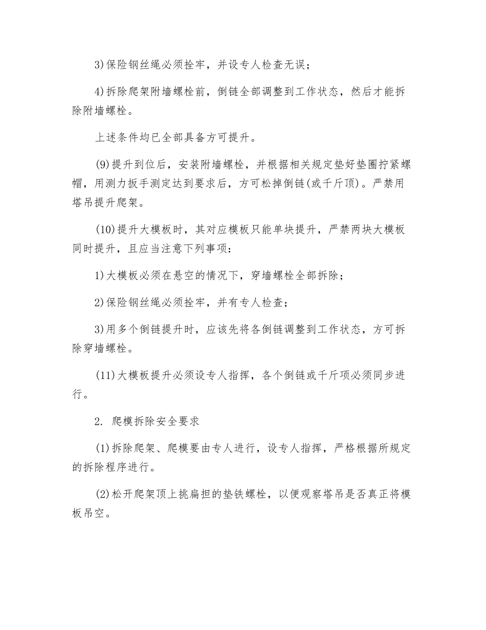 爬模安装与拆除安全培训_第2页
