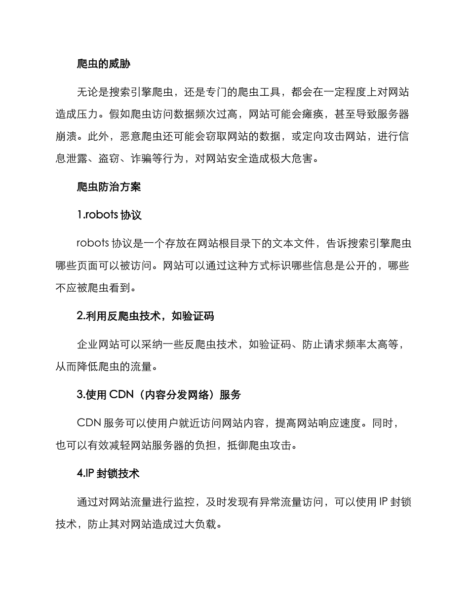 爬虫防治方案_第2页