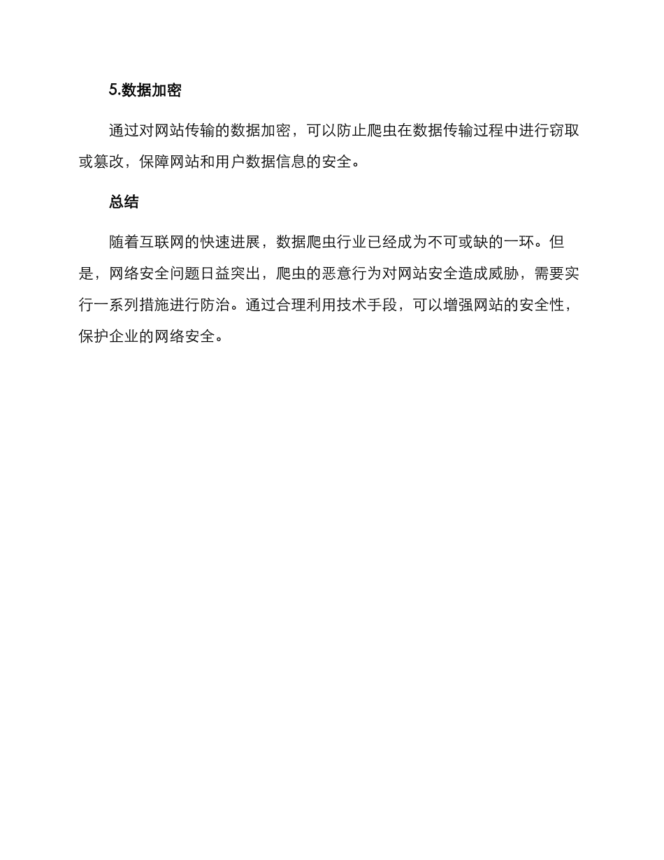 爬虫防治方案_第3页