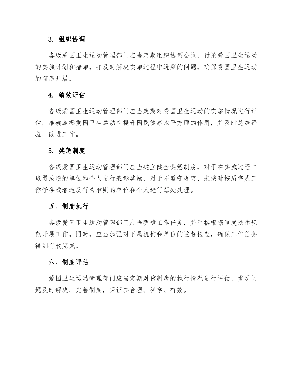 爱国卫生运动工作制度_第2页