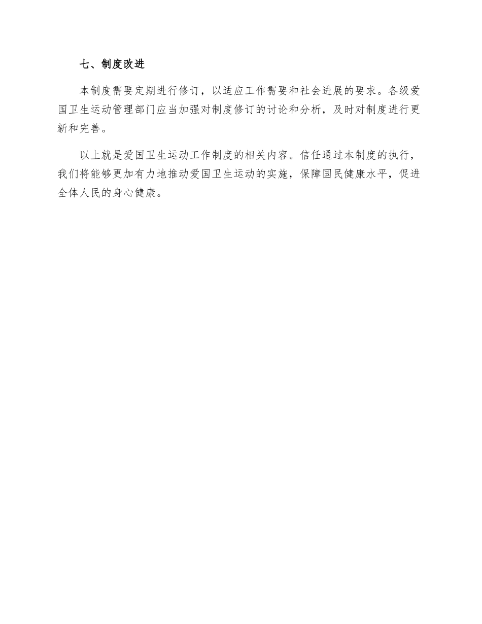 爱国卫生运动工作制度_第3页