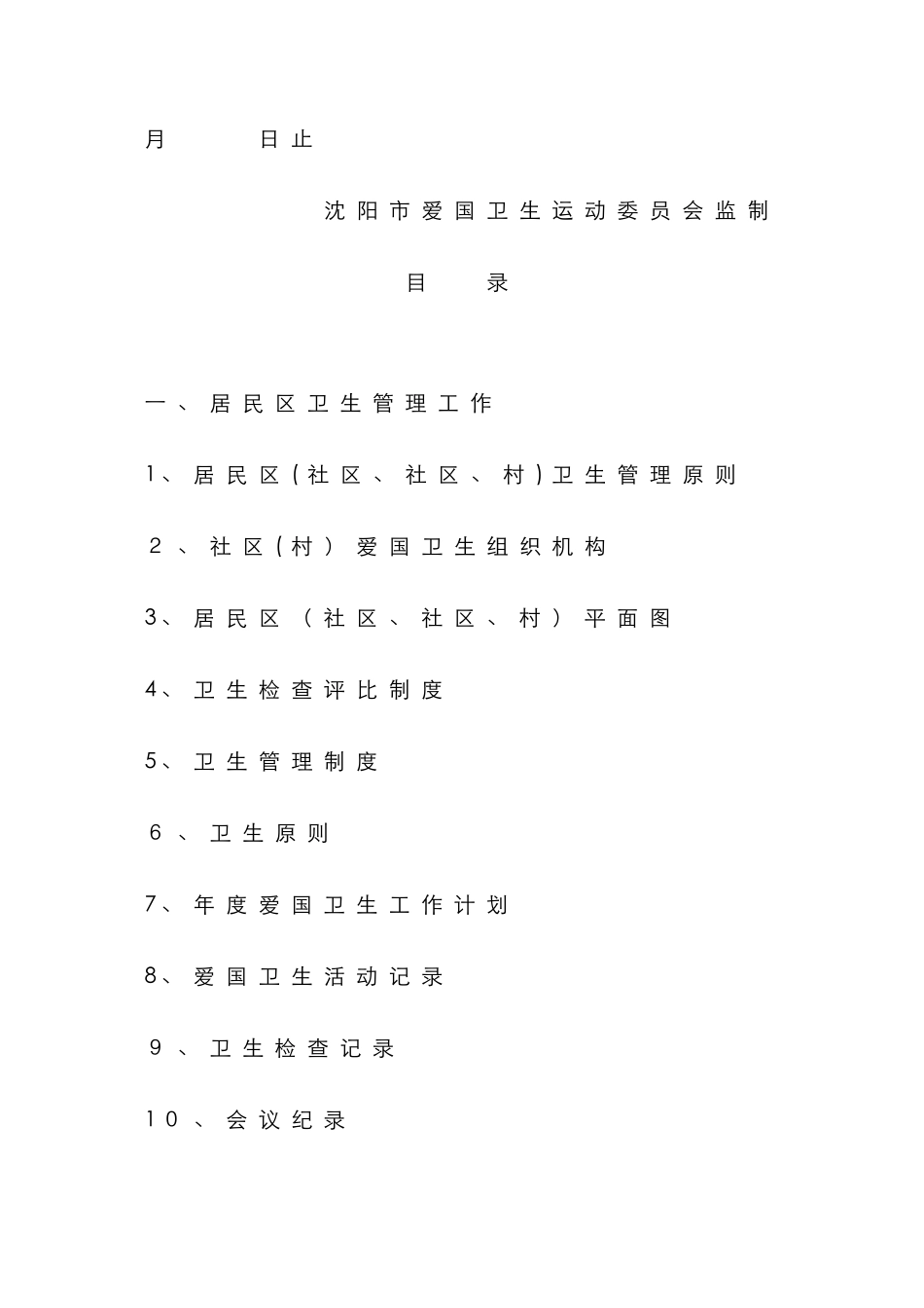 爱国卫生档案_第2页