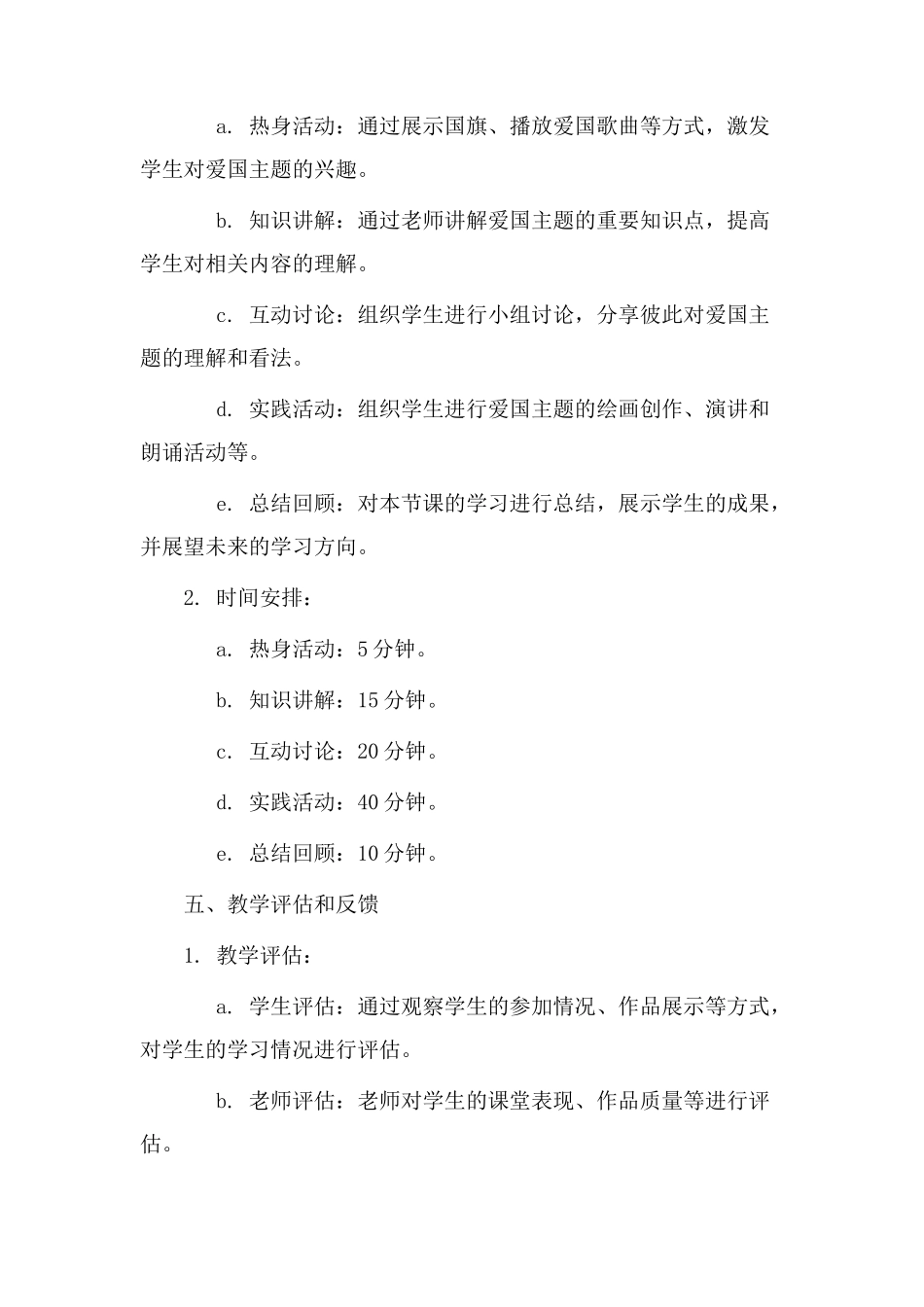 爱国团课教学设计_第3页