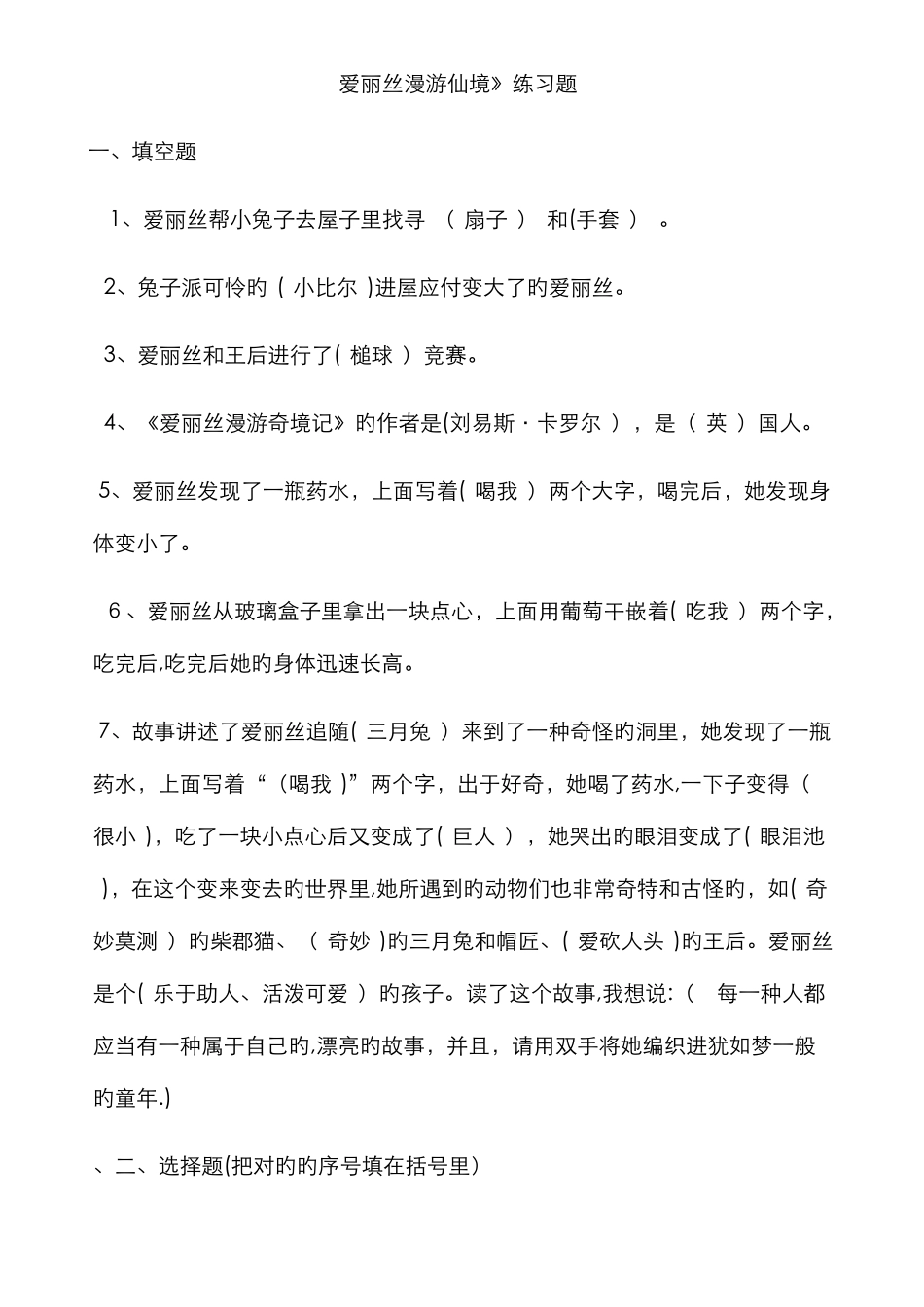 爱丽丝漫游仙境练习题_第1页