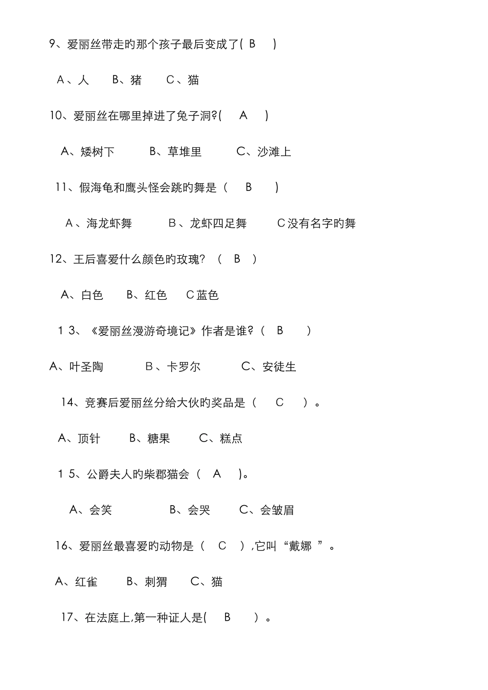 爱丽丝漫游仙境练习题_第3页