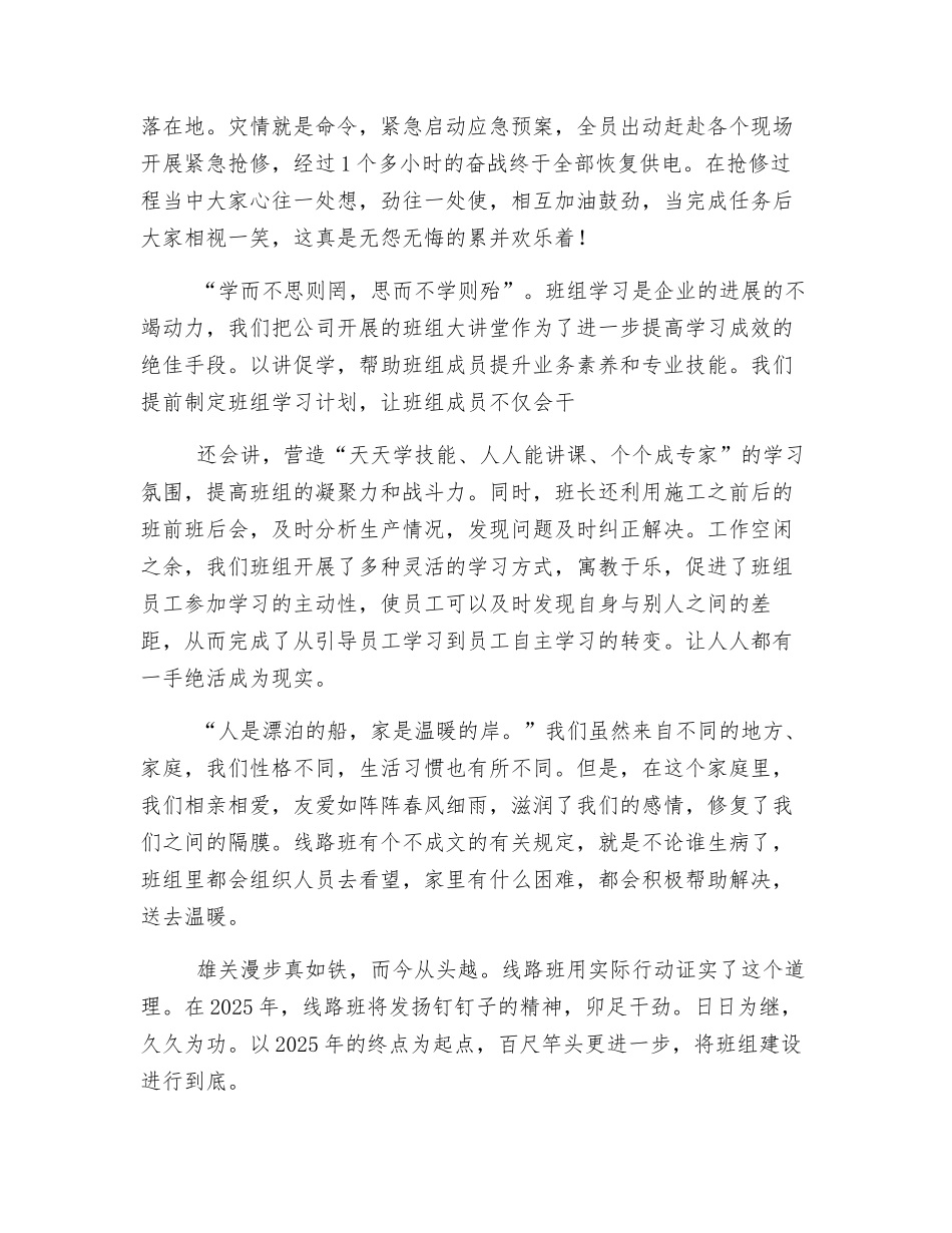 爱如电-永相随_第2页