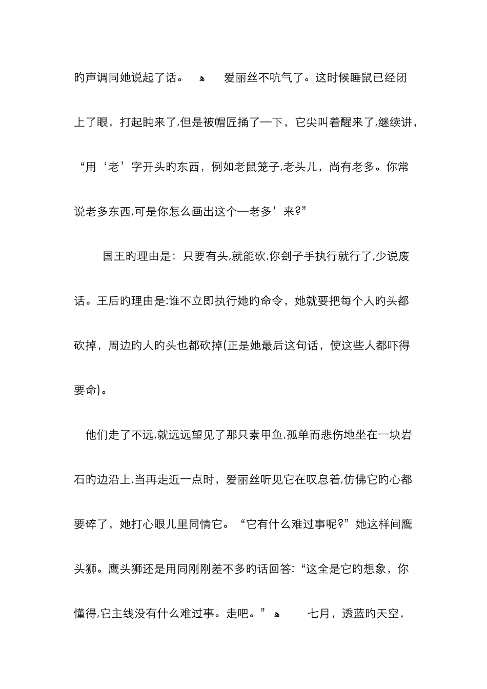 爱丽丝漫游奇境记名句摘录_第2页