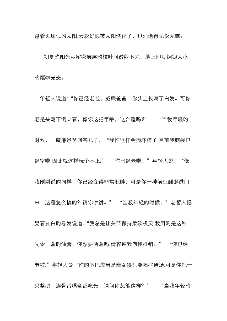 爱丽丝漫游奇境记名句摘录_第3页