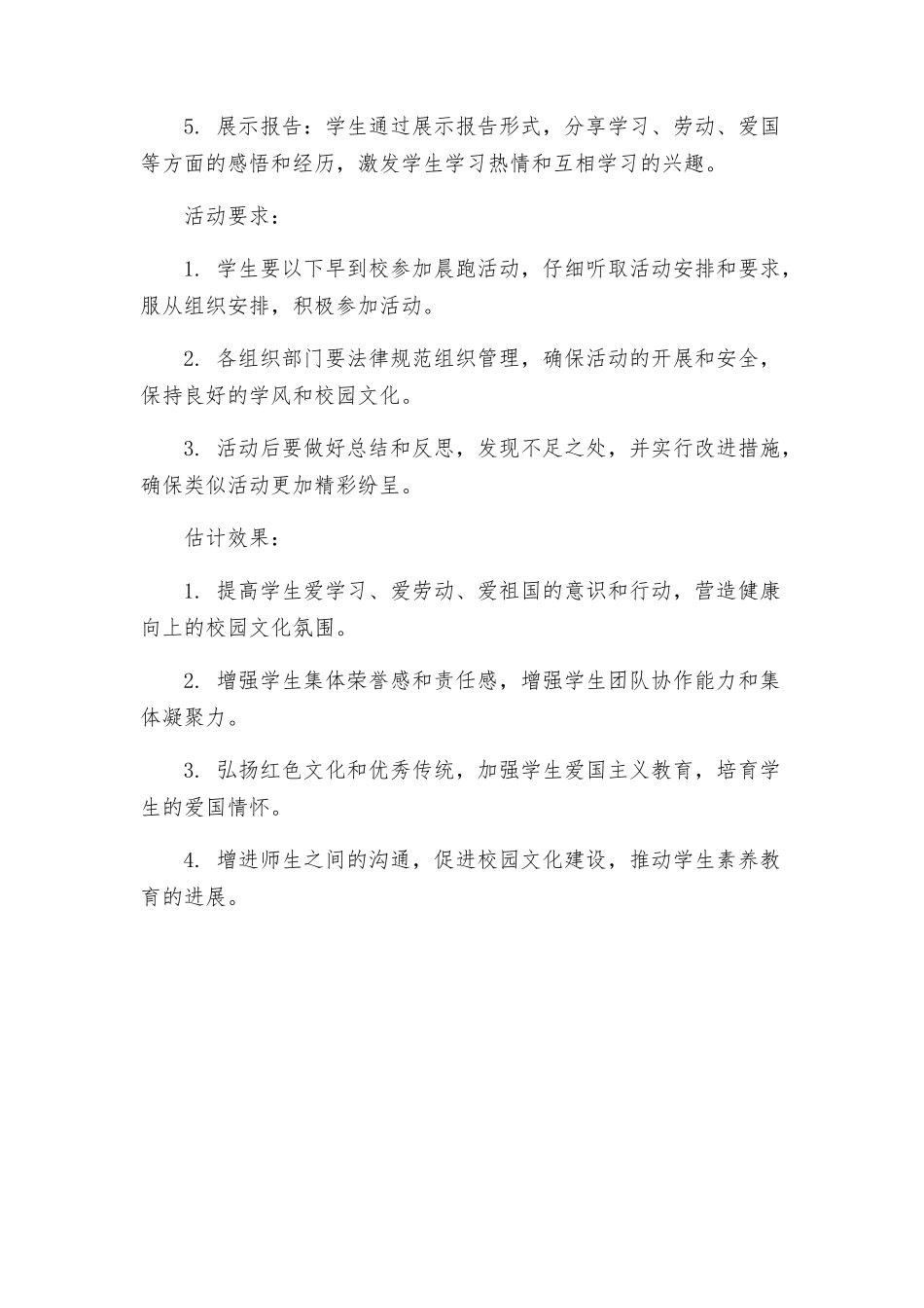 爱学习爱劳动爱祖国活动方案_第2页