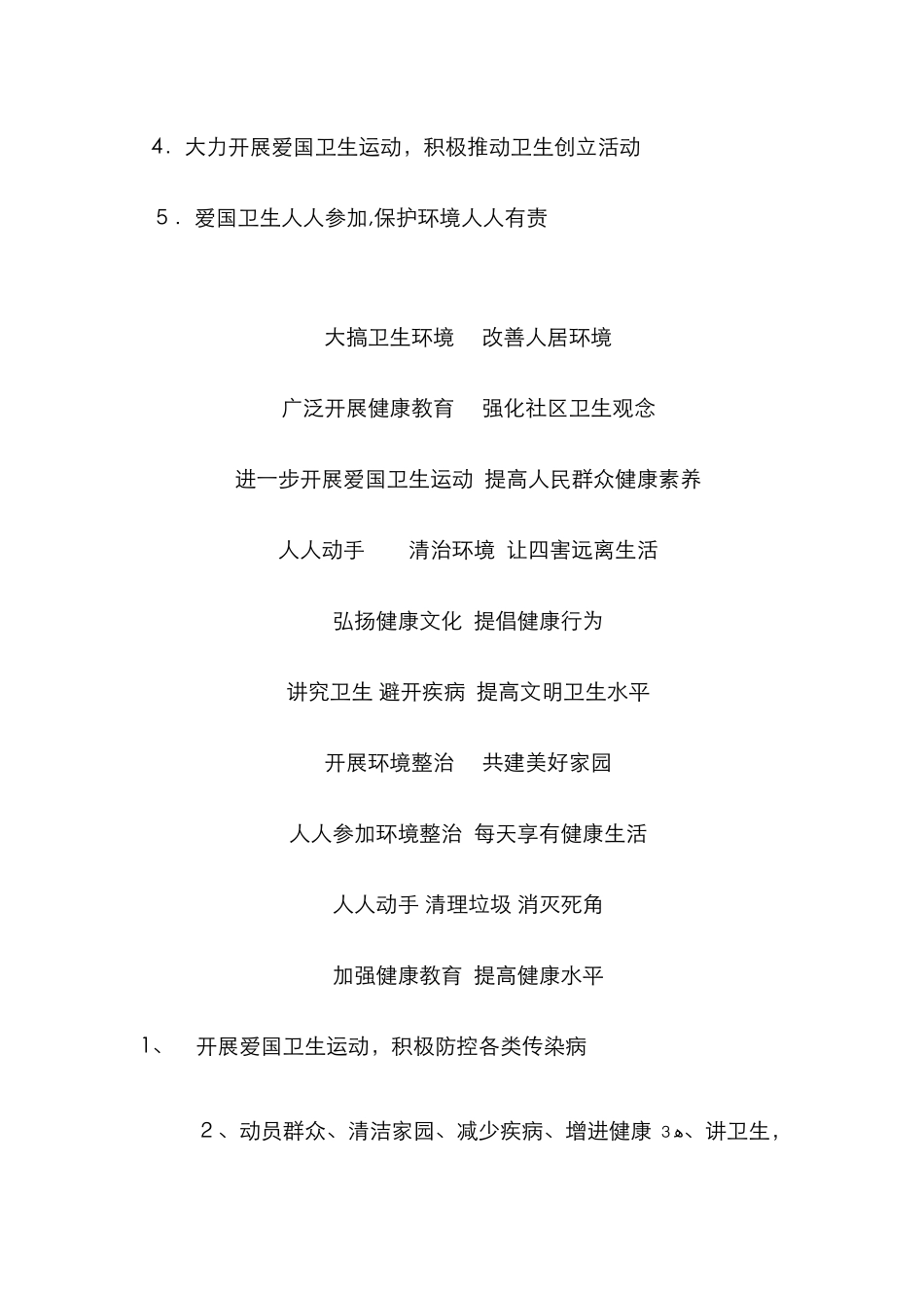 爱国卫生宣传标语_第2页