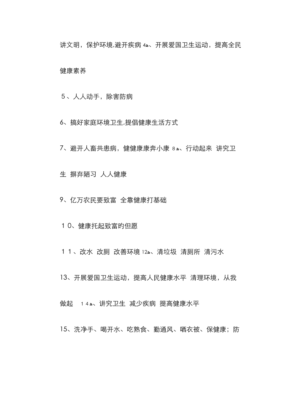 爱国卫生宣传标语_第3页