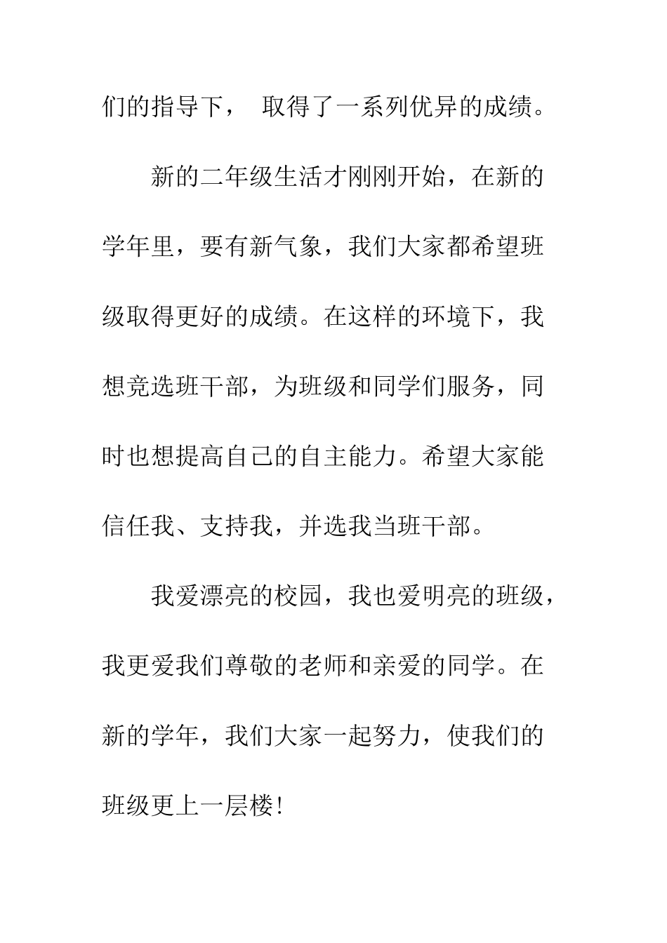 爱我班级-竞选班干部演讲稿_第2页