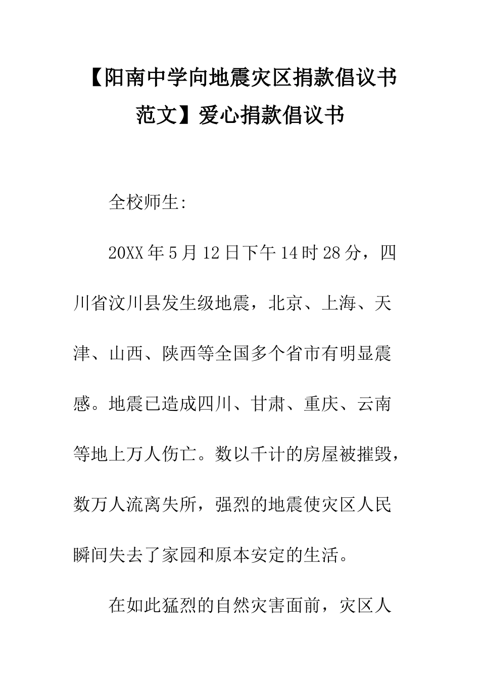 爱心捐款倡议书_第1页