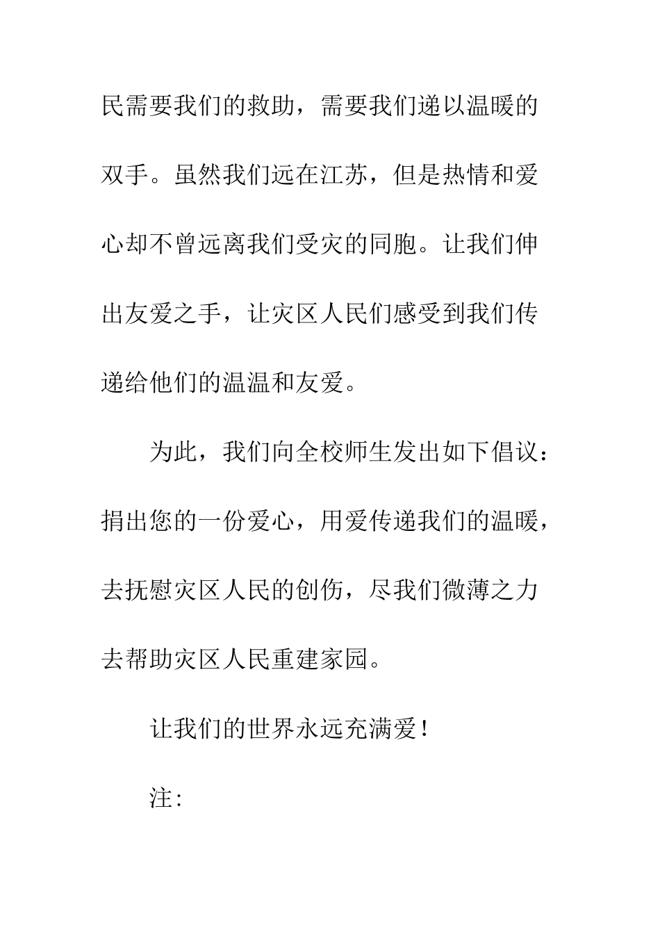 爱心捐款倡议书_第2页