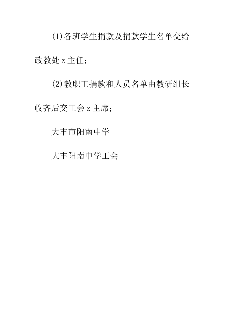 爱心捐款倡议书_第3页