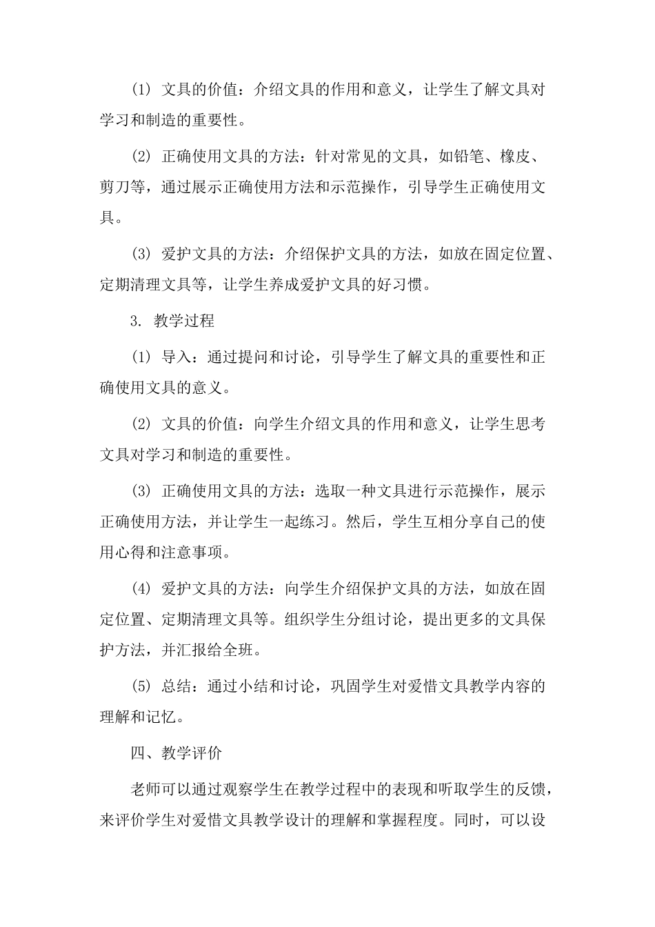 爱惜文具教学设计_第2页