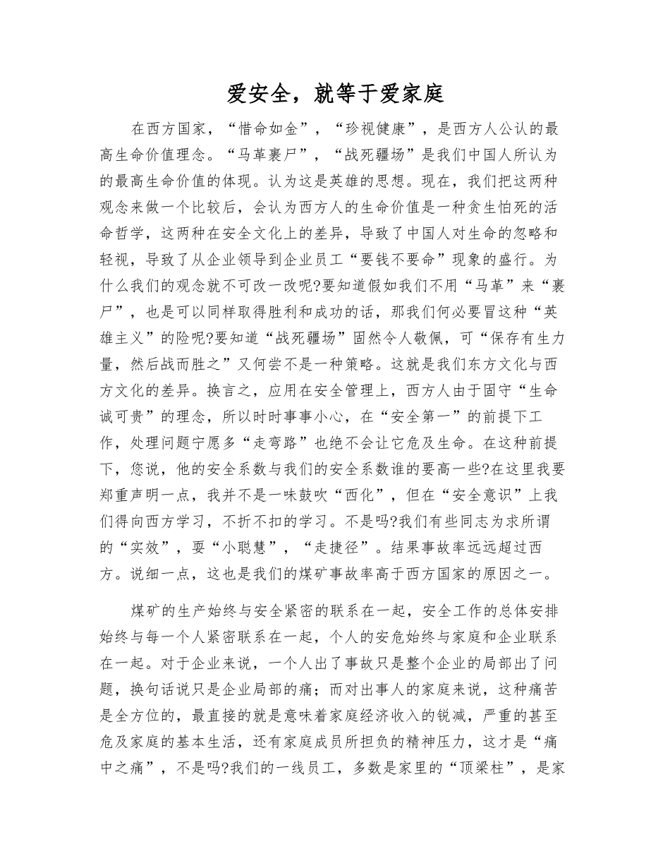 爱安全-就等于爱家庭_第1页