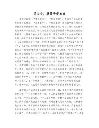 爱安全-就等于爱家庭