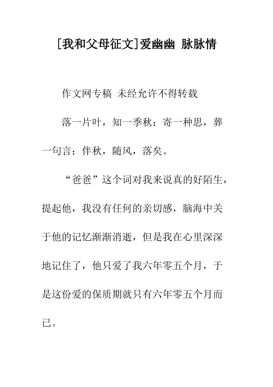 爱幽幽-脉脉情_第1页