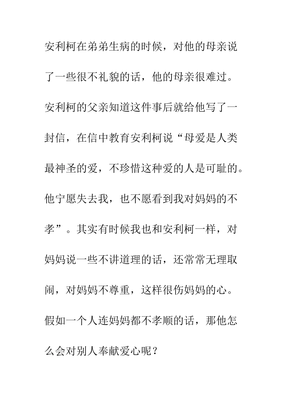 爱的教育读后感400字_第2页