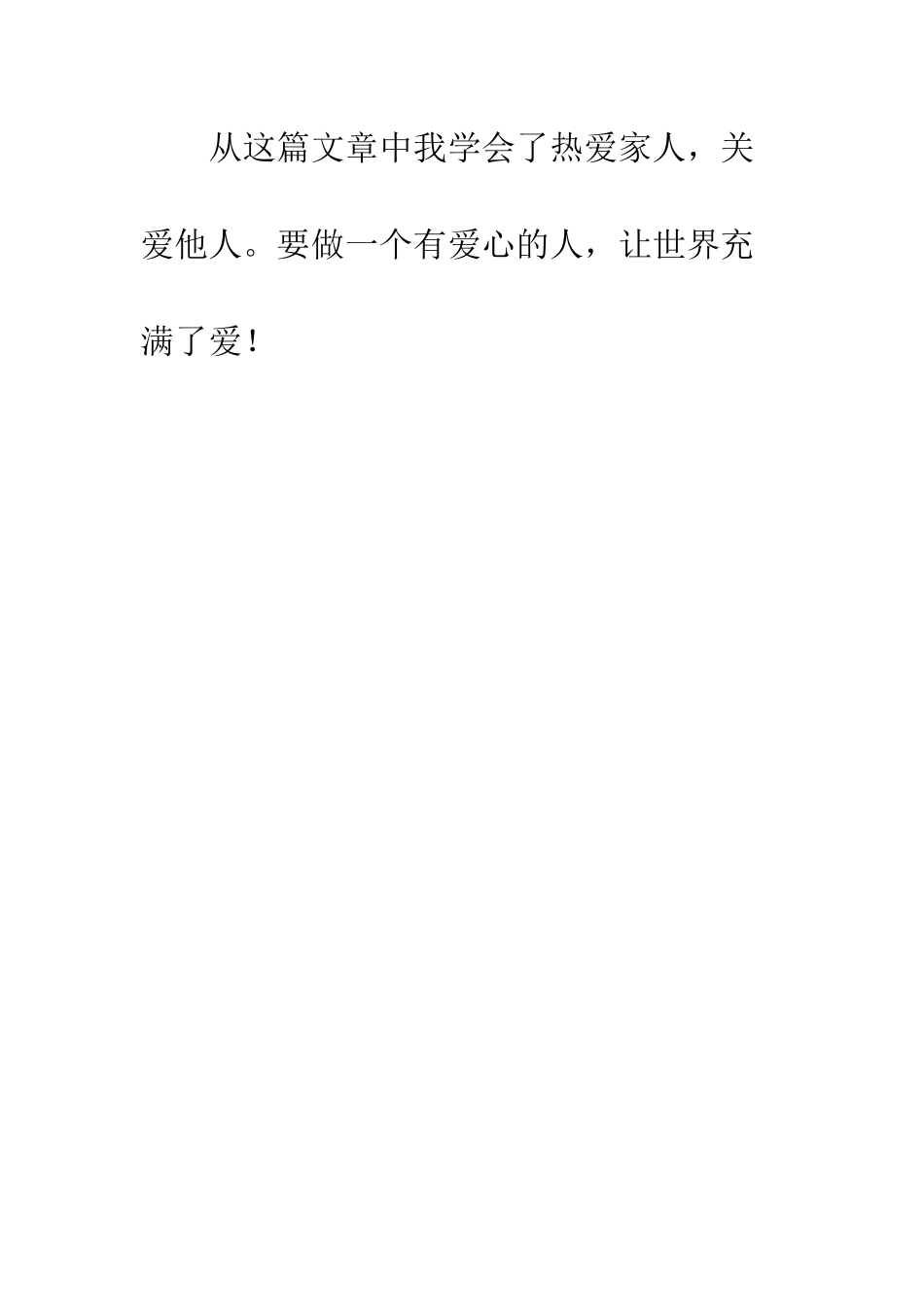 爱的教育读后感400字_第3页