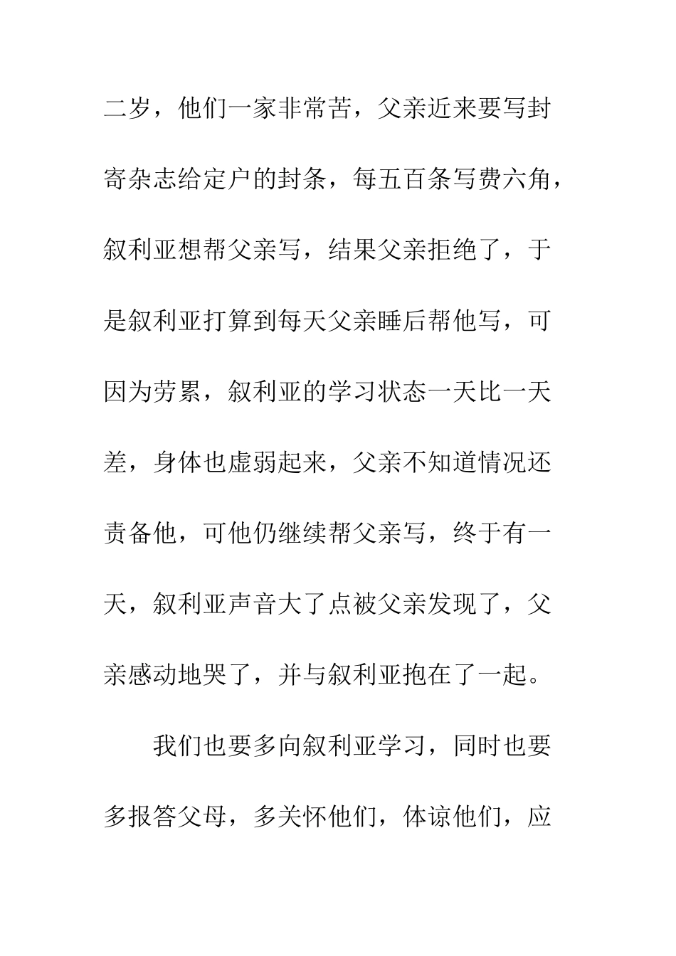 爱的教育读后感300字-《爱的教育》读后感小学作文500字_第2页