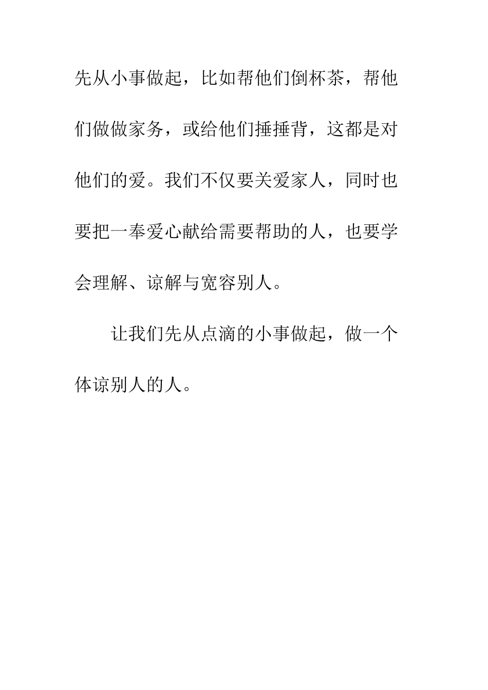 爱的教育读后感300字-《爱的教育》读后感小学作文500字_第3页