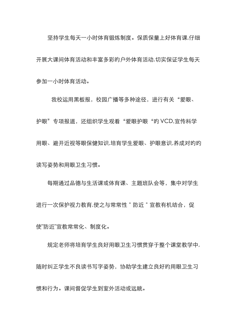 爱眼、护眼教育活动总结_第2页