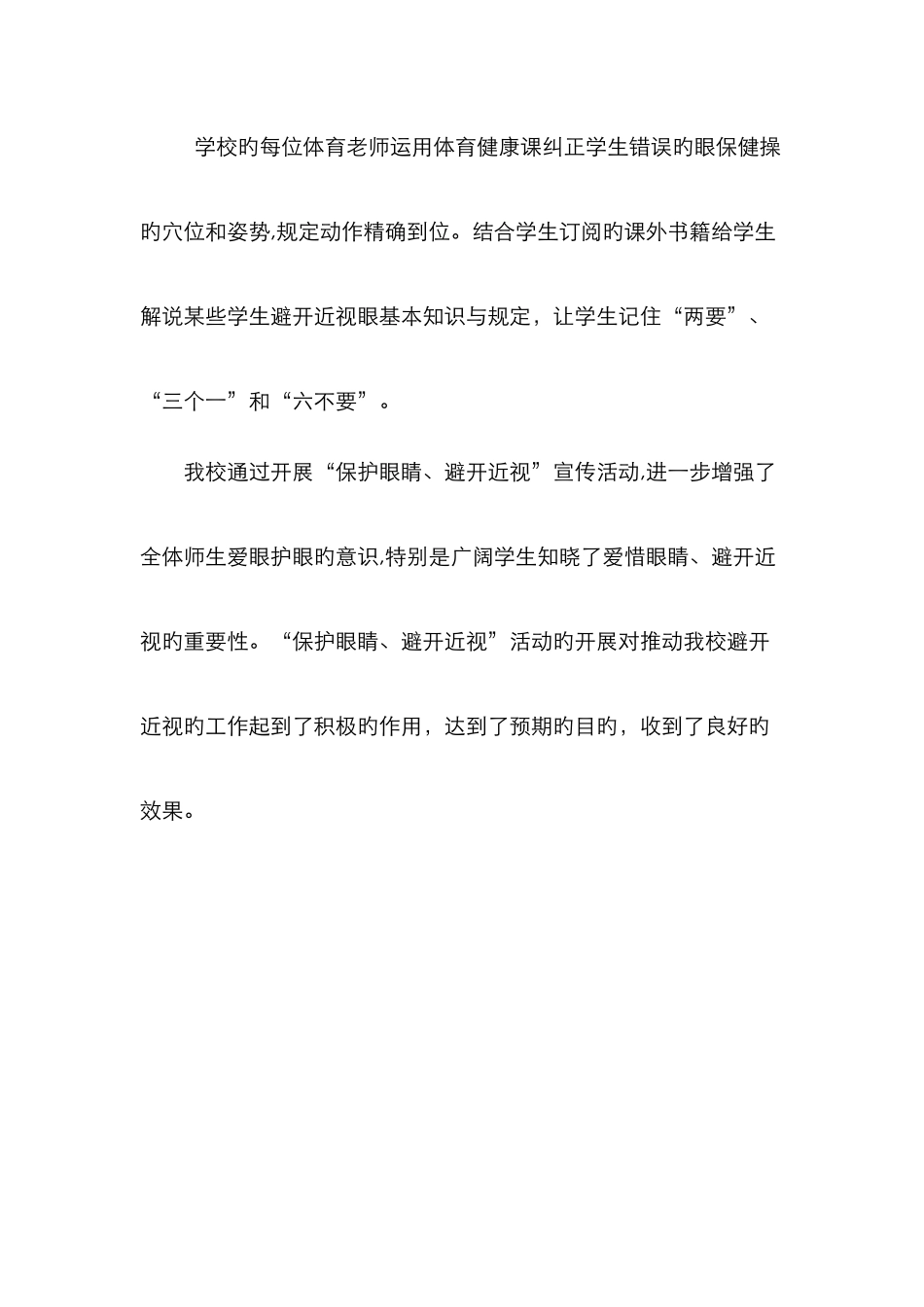 爱眼、护眼教育活动总结_第3页
