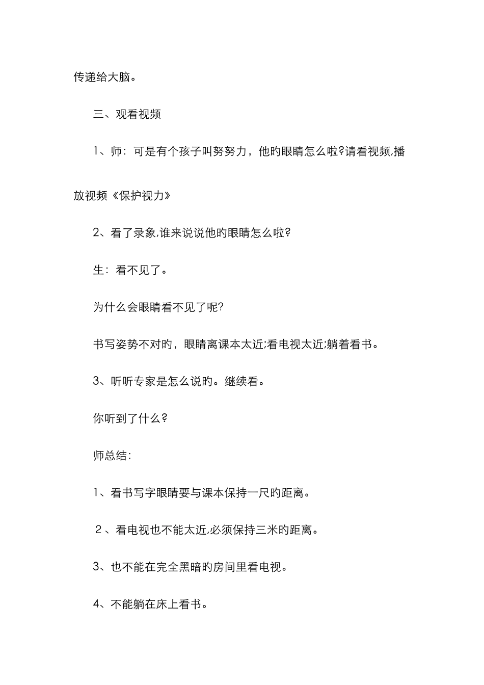 爱眼日主题班会教案班会_第3页