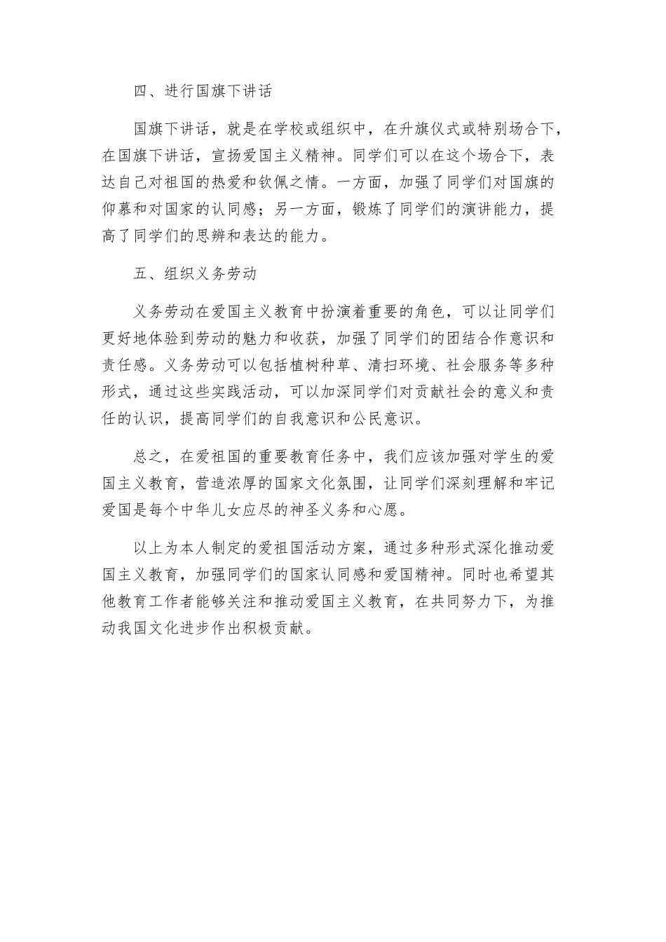 爱祖国活动方案_第2页