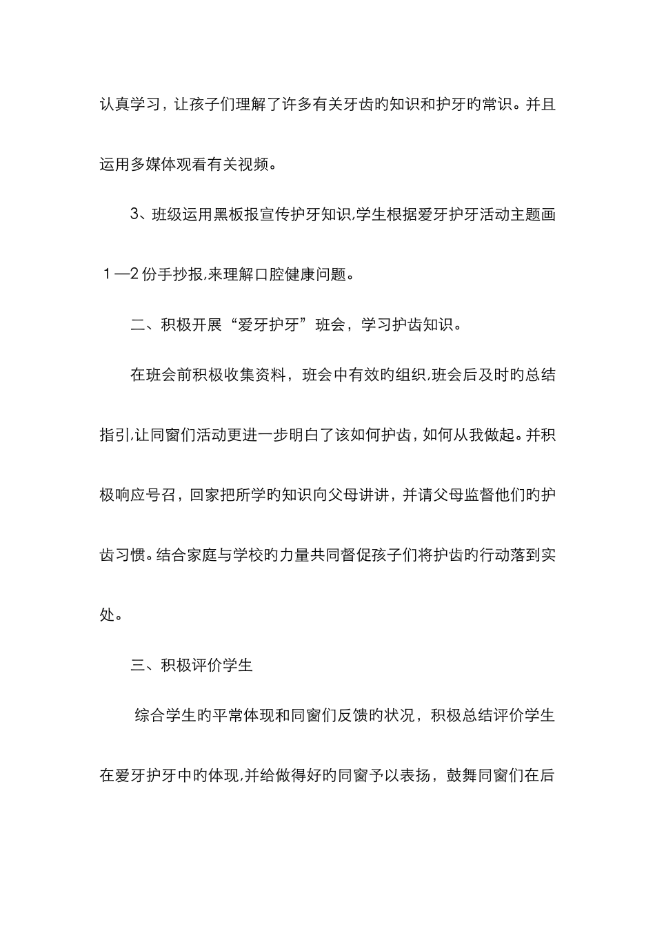 爱牙护牙活动总结_第2页