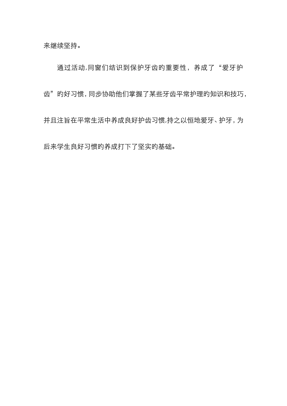 爱牙护牙活动总结_第3页