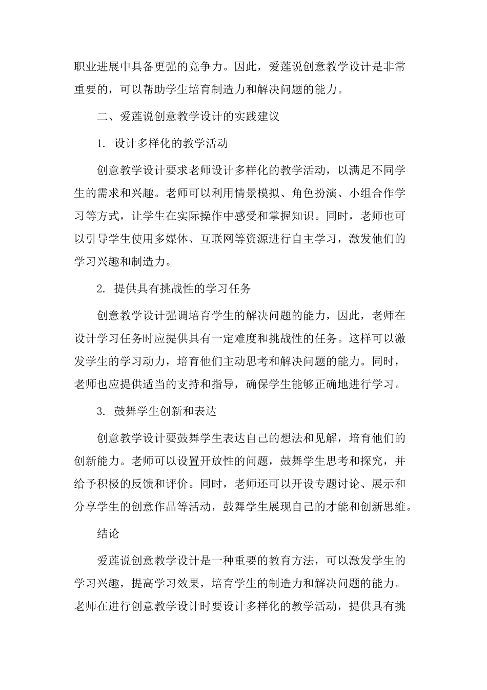 爱莲说创意教学设计_第2页