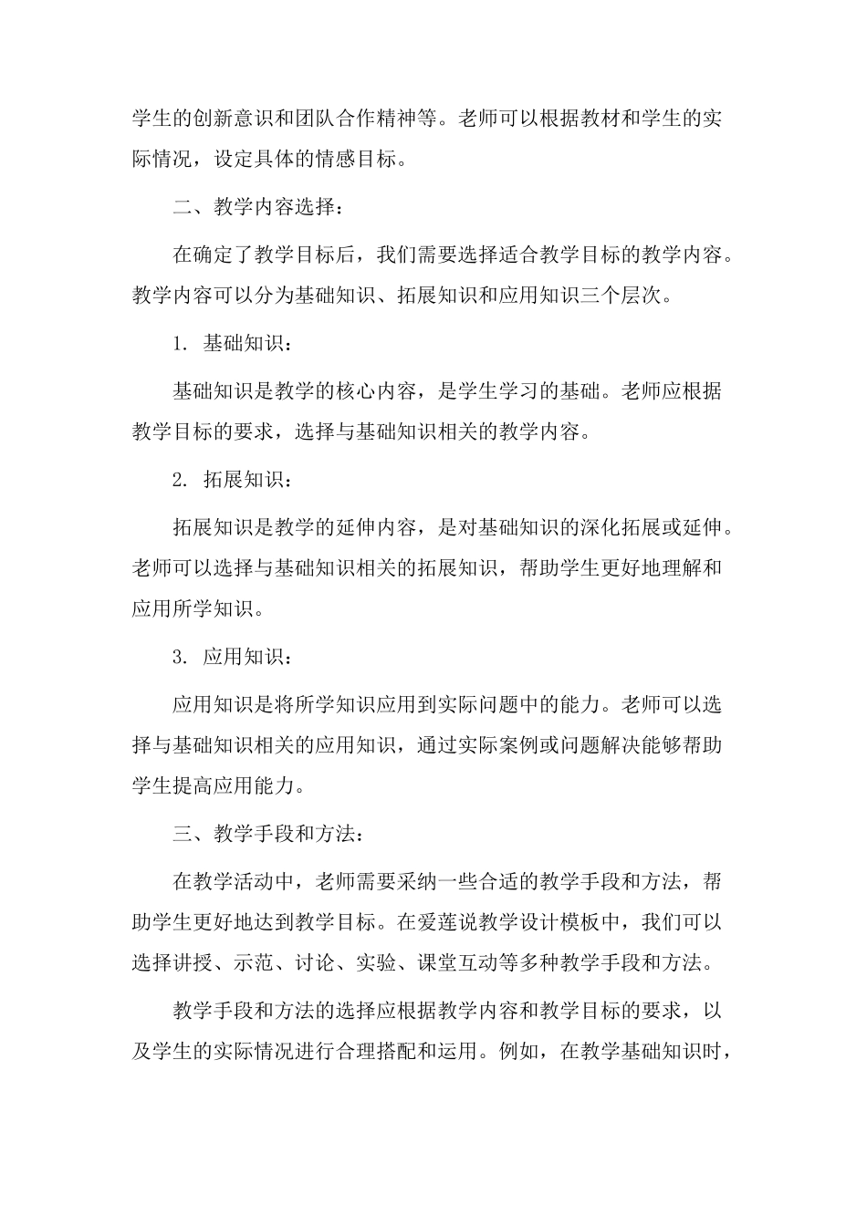 爱莲说教学设计模板_第2页