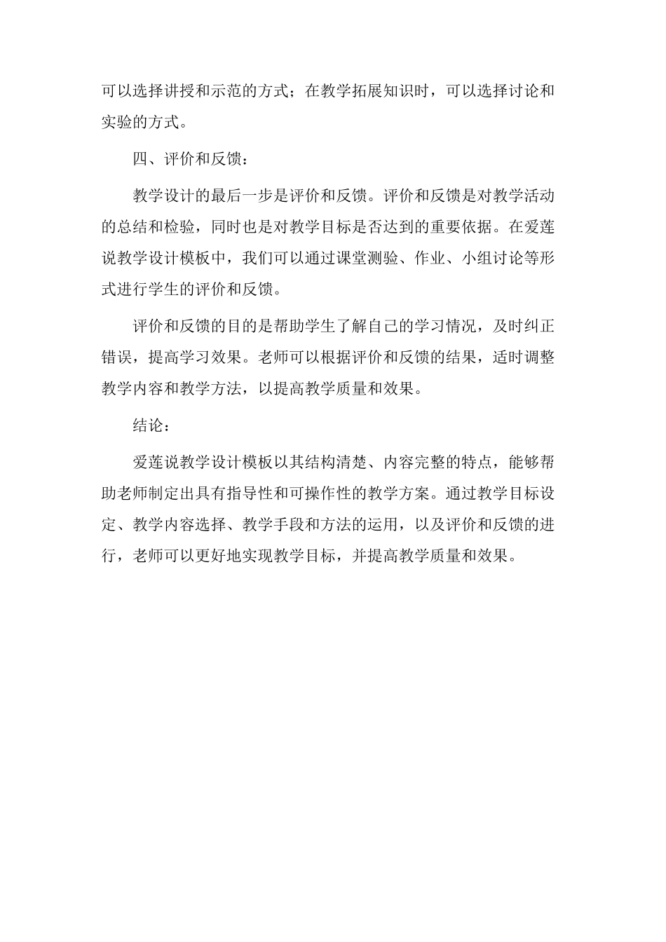 爱莲说教学设计模板_第3页